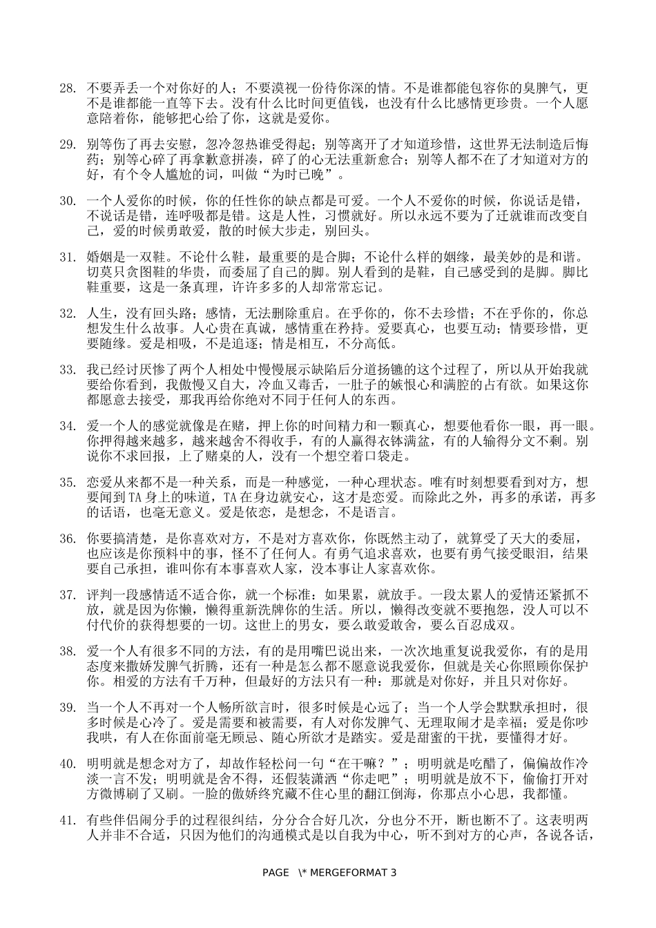 爱情语录、情感标题文案-009.docx_第3页