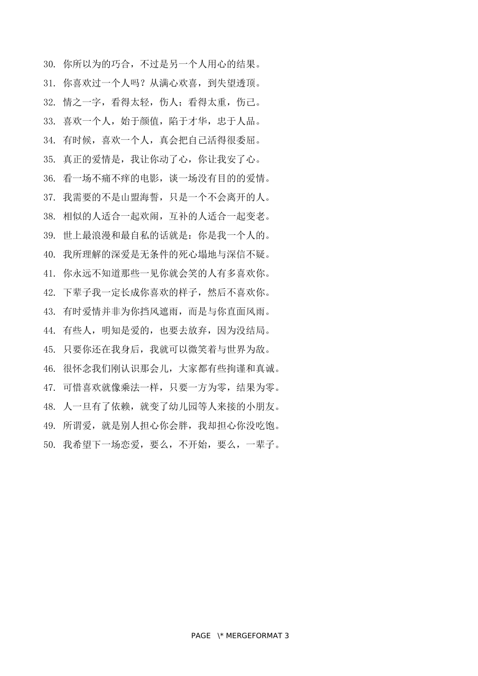 爱情语录、情感标题文案-010.docx_第2页