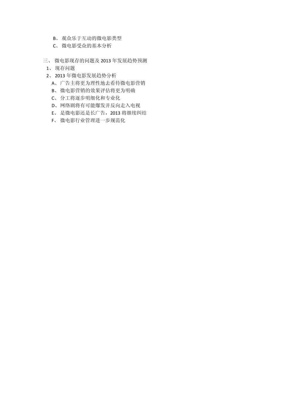 芭乐2012年度微电影营销观察报告.pdf_第3页