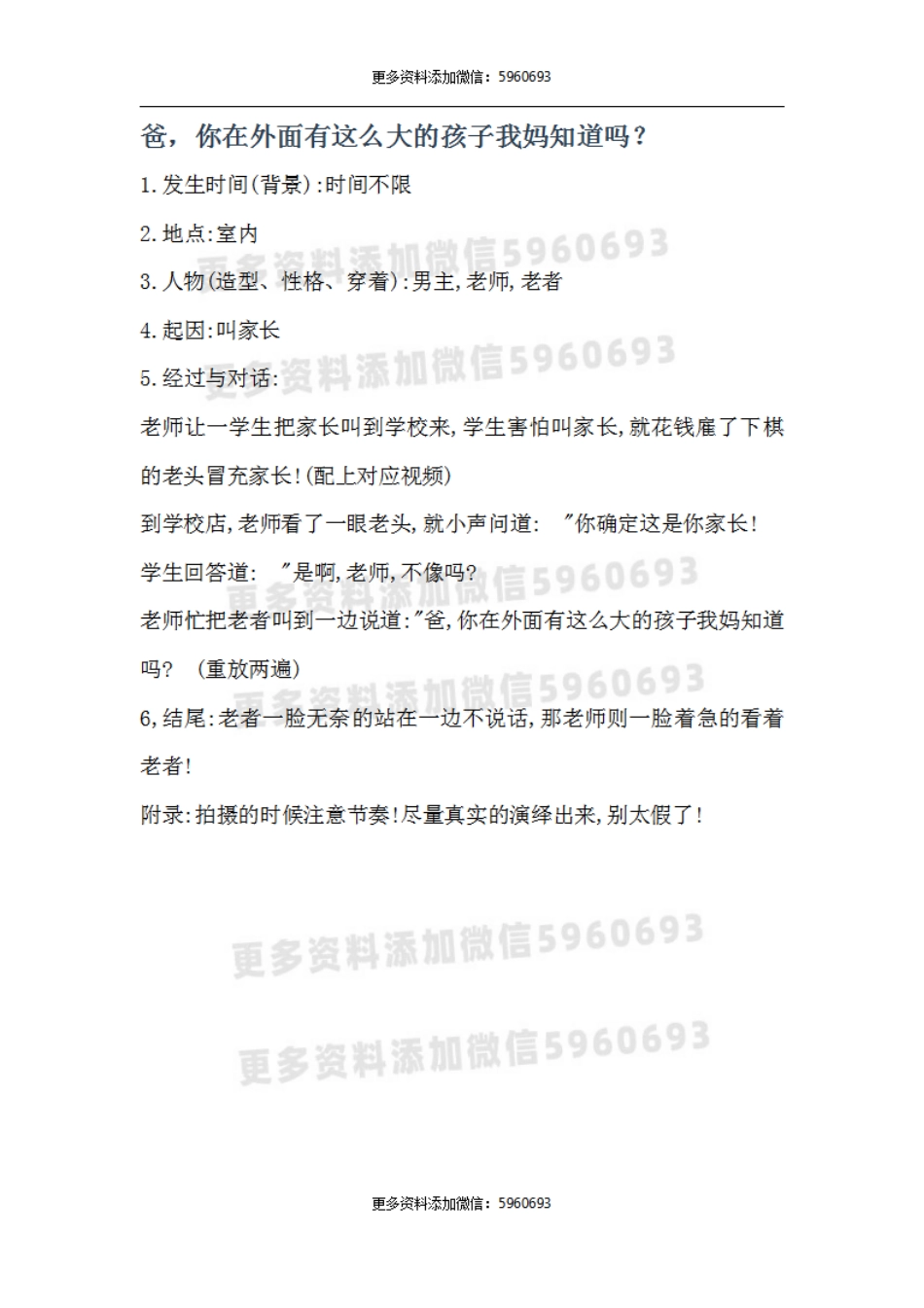 爸，你在外面有这么大的孩子我妈知道吗.pdf_第1页