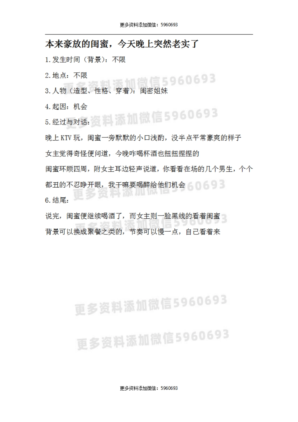 本来豪放的闺蜜，今天晚上突然老实了.pdf_第1页