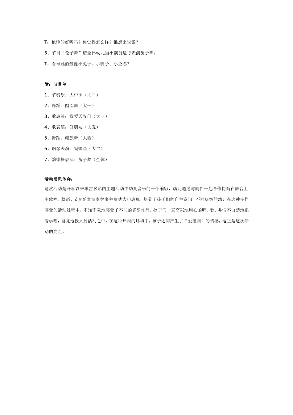 大班主题混班展示活动：开心大舞台.doc_第2页