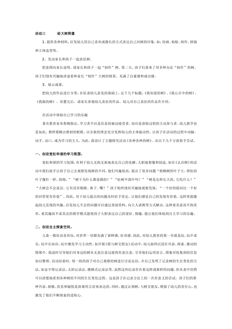 大班主题活动方案《各种各样的树》.doc_第2页