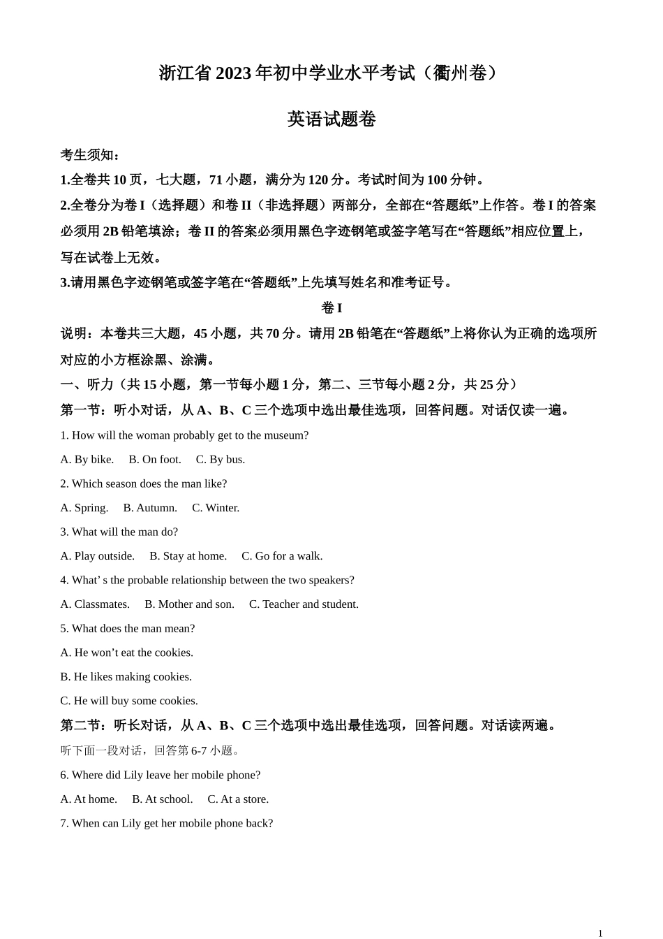 精品解析：2023年浙江省衢州市中考英语真题 （解析版）(1).docx_第1页