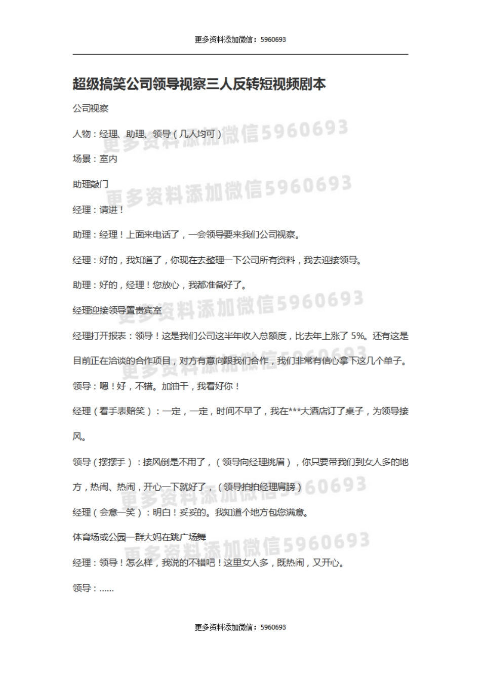 超级搞笑公司领导视察三人反转短视频剧本.pdf_第1页