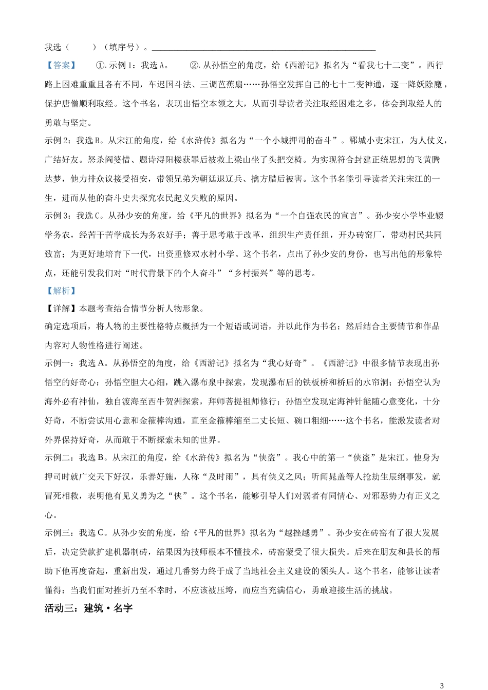 精品解析：2023年浙江省绍兴市中考语文真题 （解析版）.docx_第3页