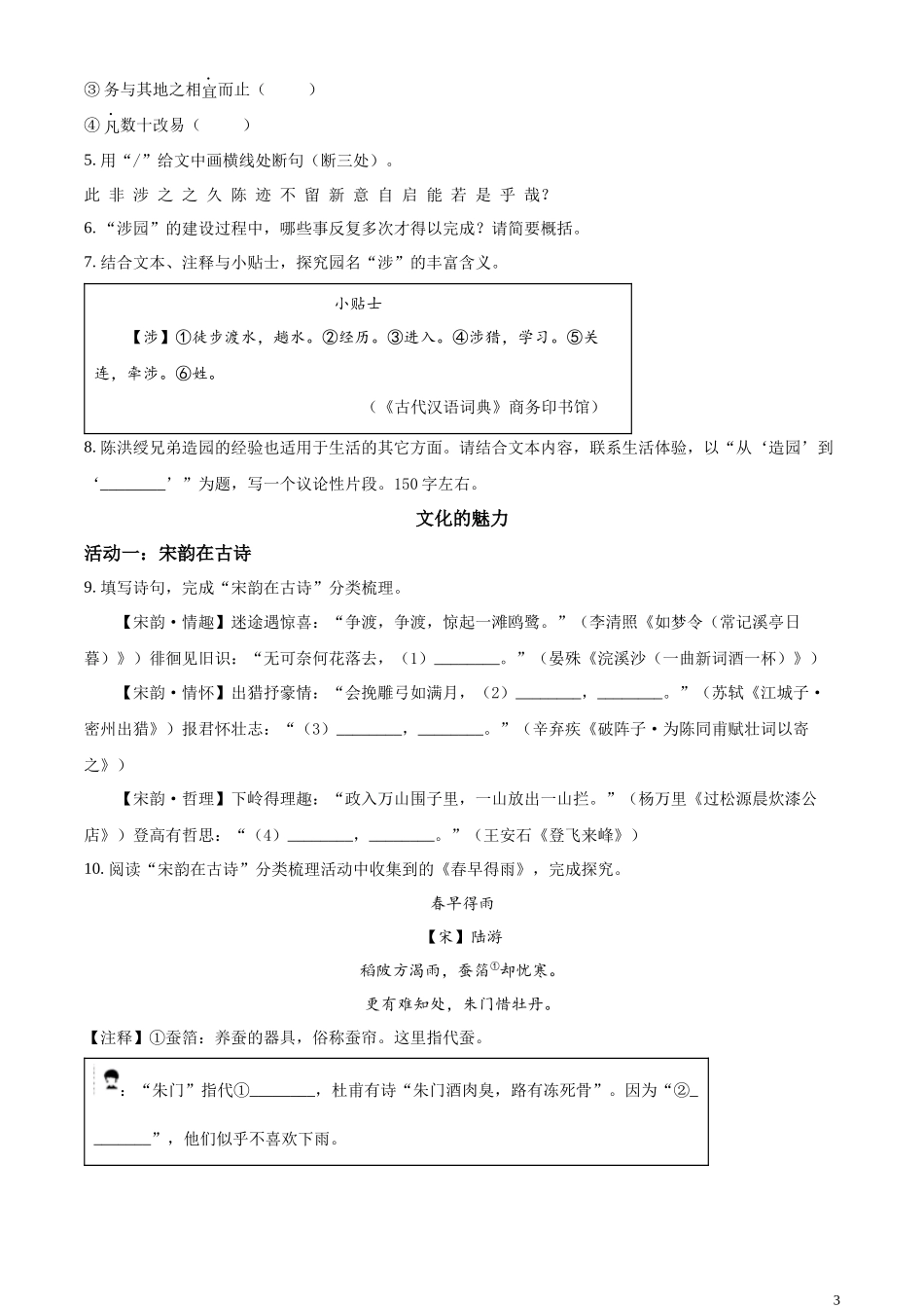 精品解析：2023年浙江省绍兴市中考语文真题 （原卷版）.docx_第3页