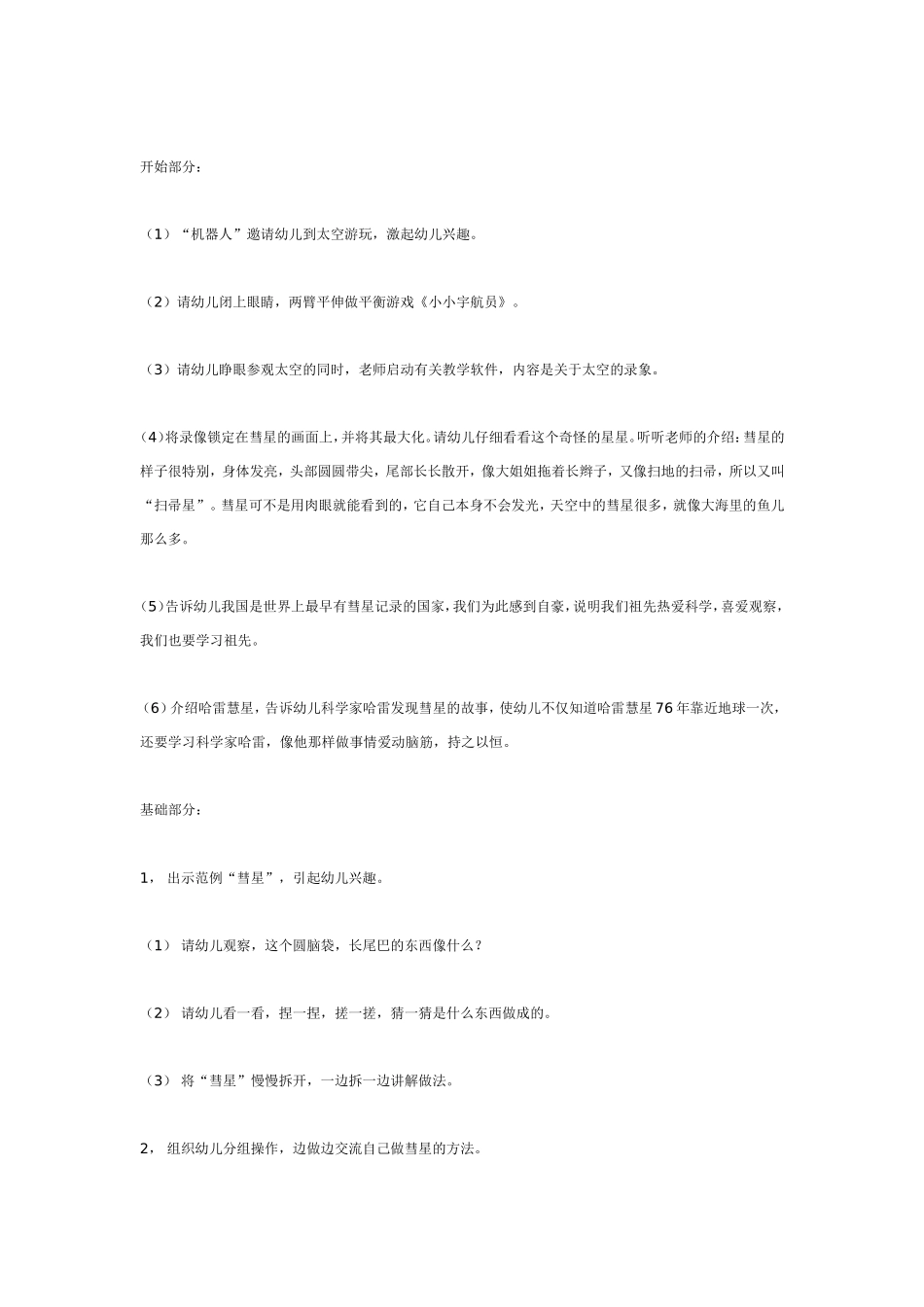 大班综合教案：长尾巴的星星——彗星.doc_第2页