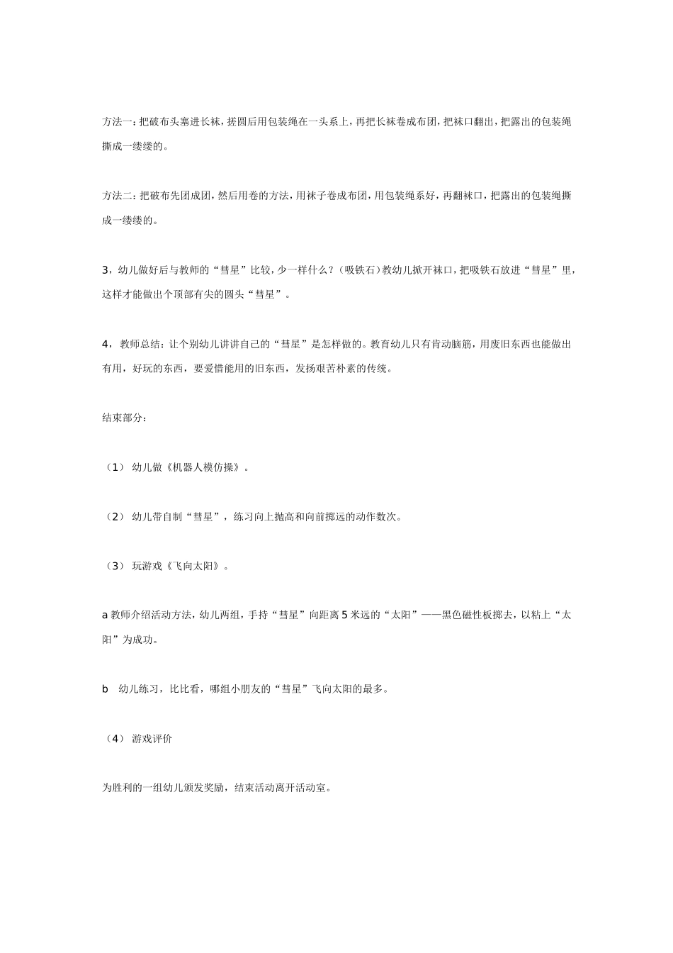 大班综合教案：长尾巴的星星——彗星.doc_第3页