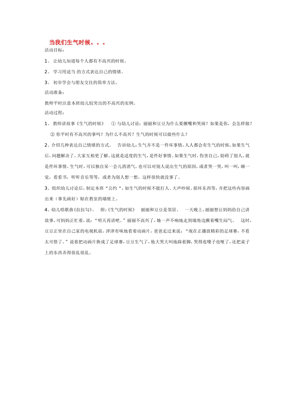 当我们生气时候 185hao.taobao.com.doc_第1页