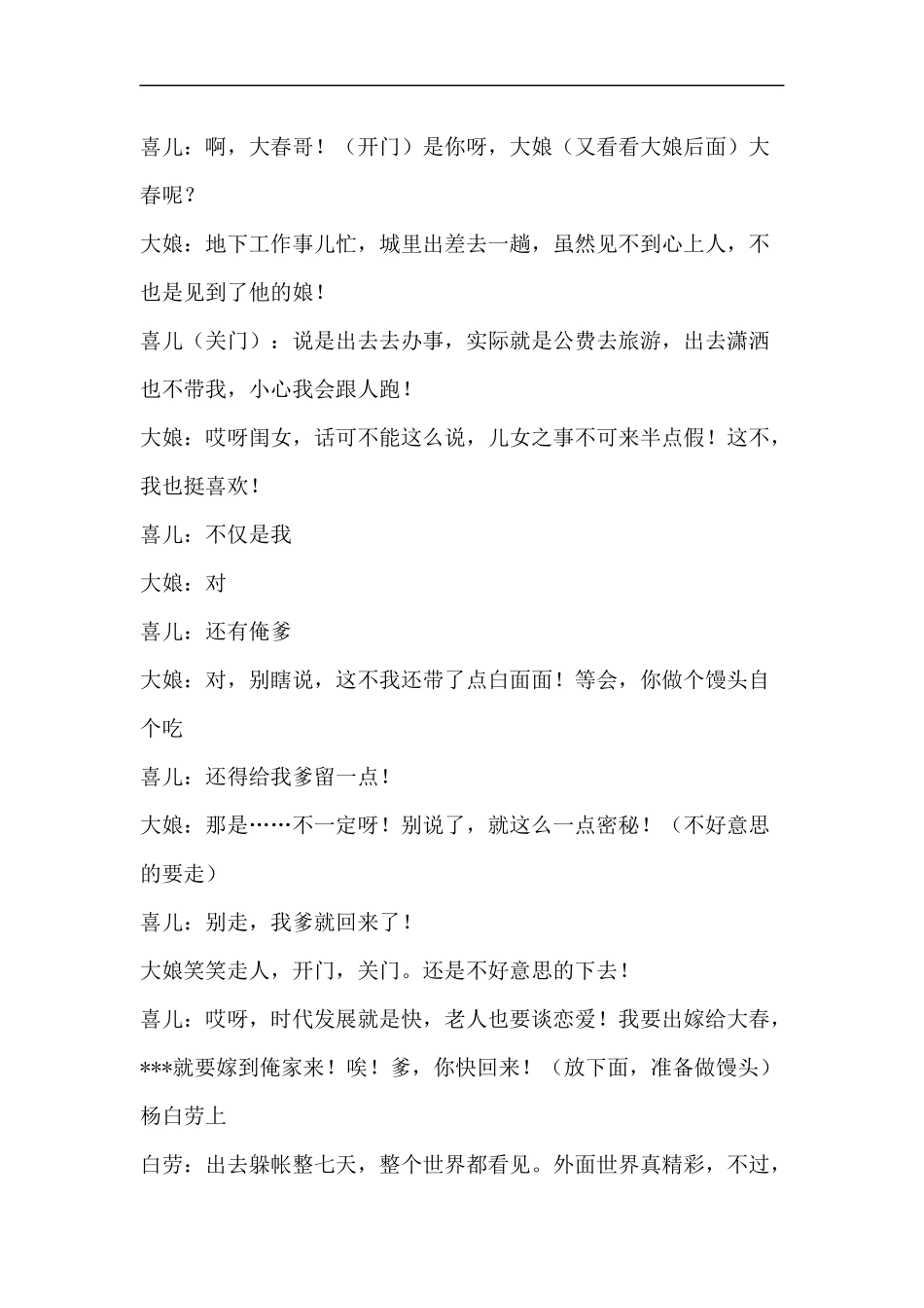 大年三十喜剧年会小品剧本创意节目策划《北风那个吹》.docx_第2页