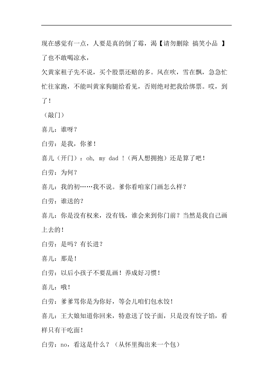 大年三十喜剧年会小品剧本创意节目策划《北风那个吹》.docx_第3页