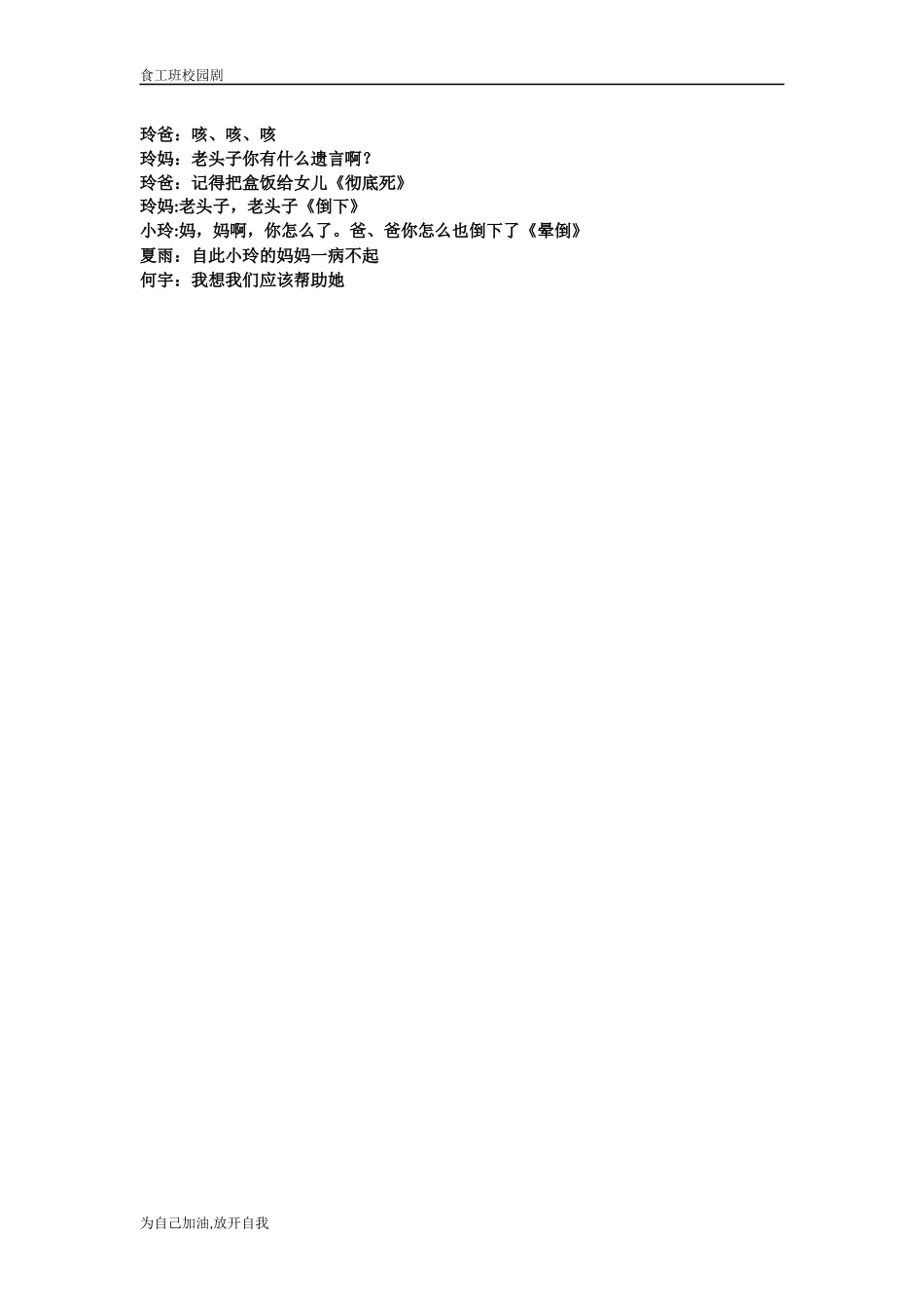 大学校园搞笑小品话剧《同学情》.docx_第3页