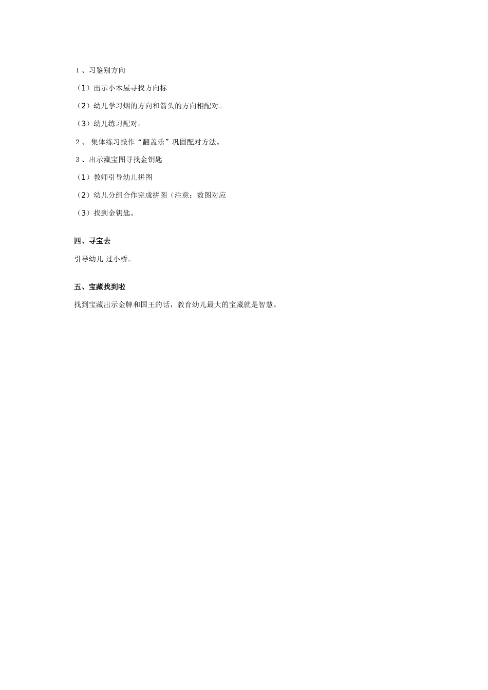 多元智能教案：大班“翻盖乐”活动（寻宝）.doc_第2页