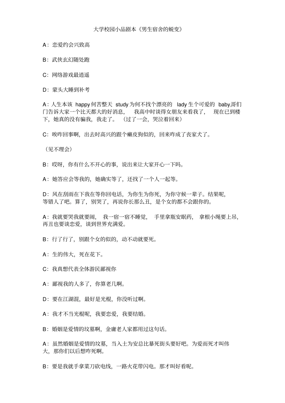 大学校园小品剧本(20200317120116).pdf_第1页