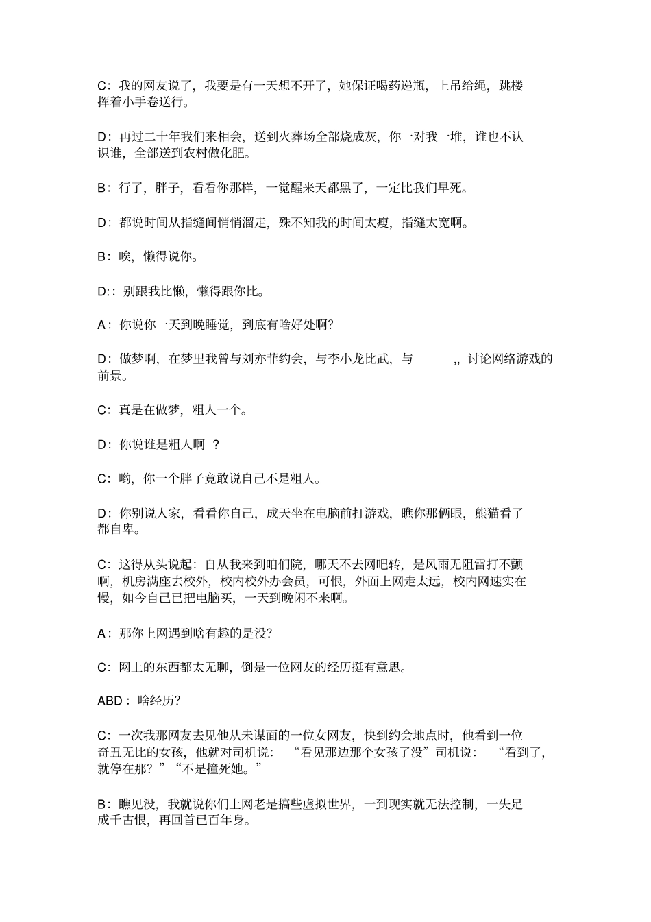 大学校园小品剧本(20200317120116).pdf_第2页