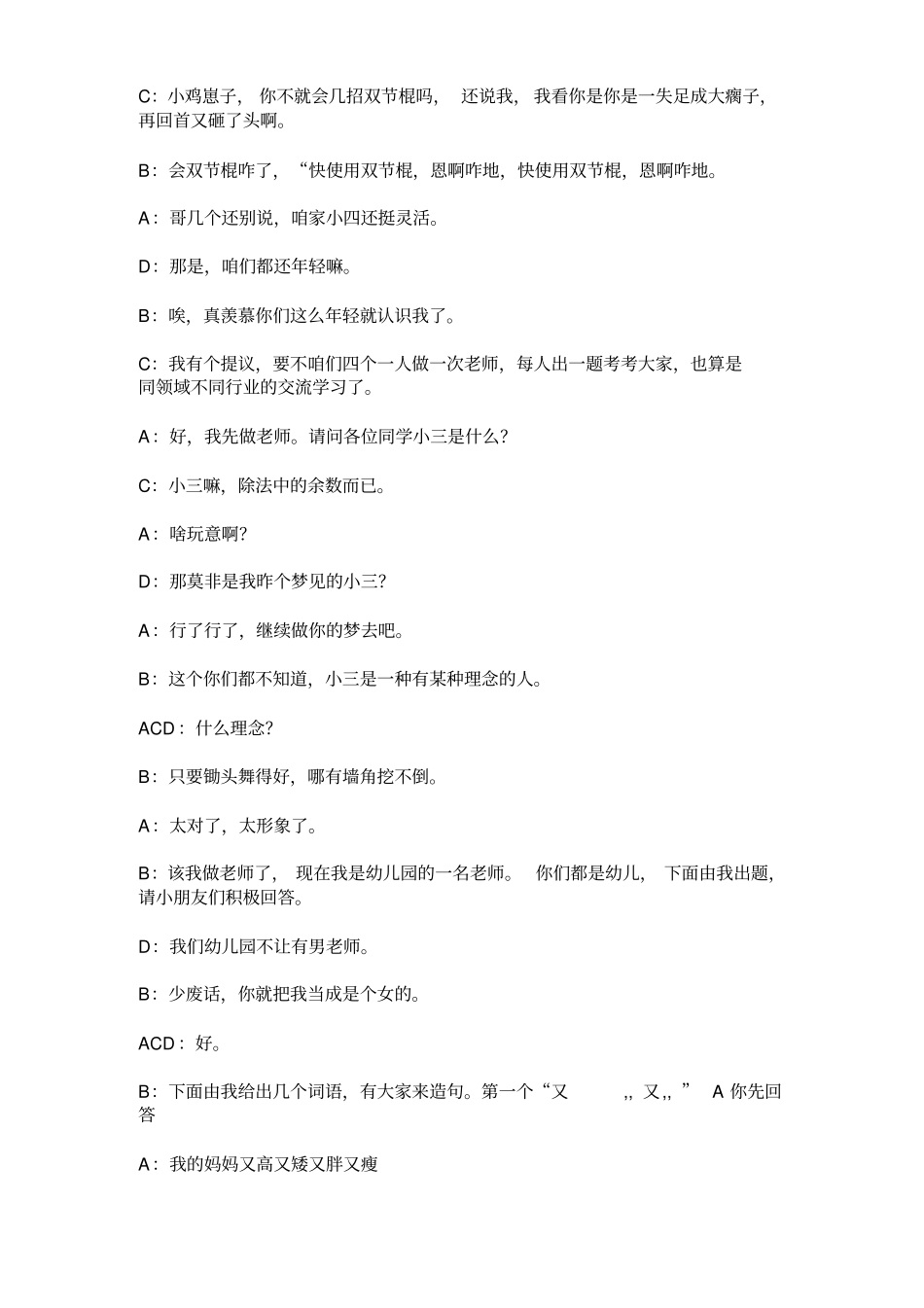 大学校园小品剧本(20200317120116).pdf_第3页