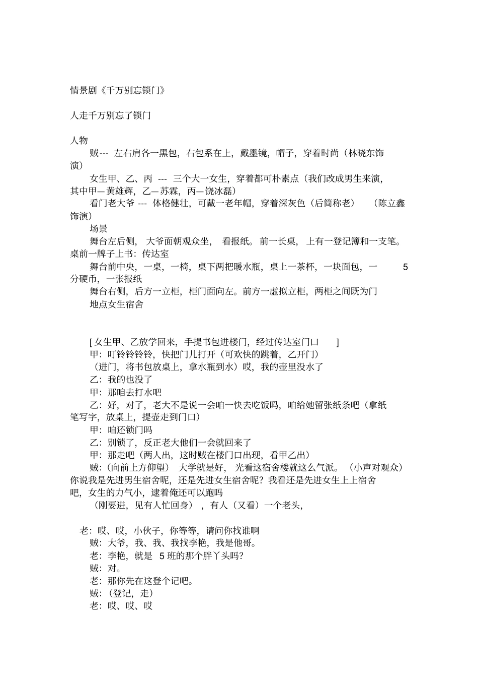 大学校园小品剧本(20200317120126).pdf_第1页