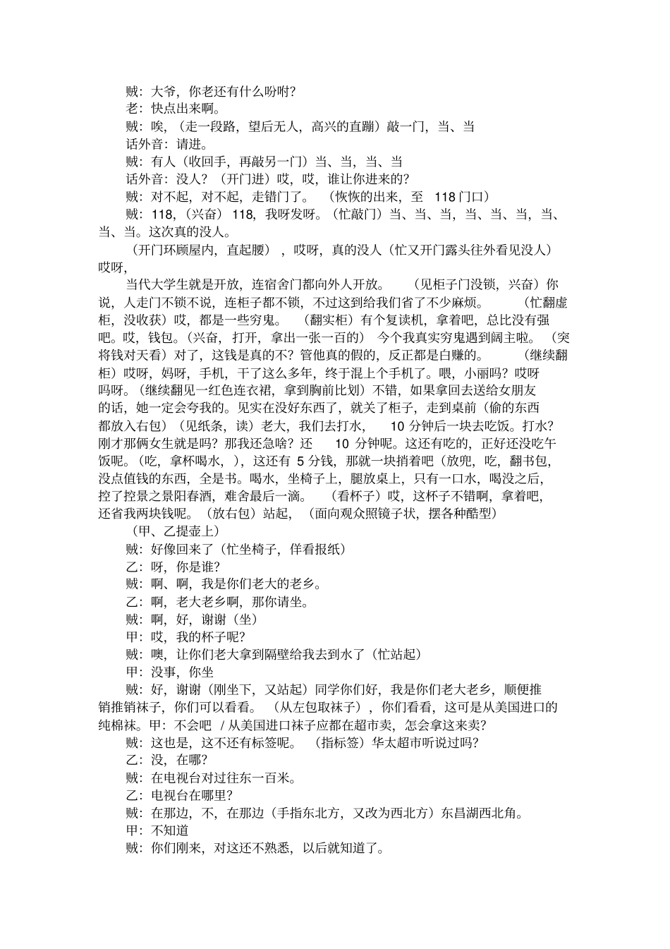 大学校园小品剧本(20200317120126).pdf_第2页