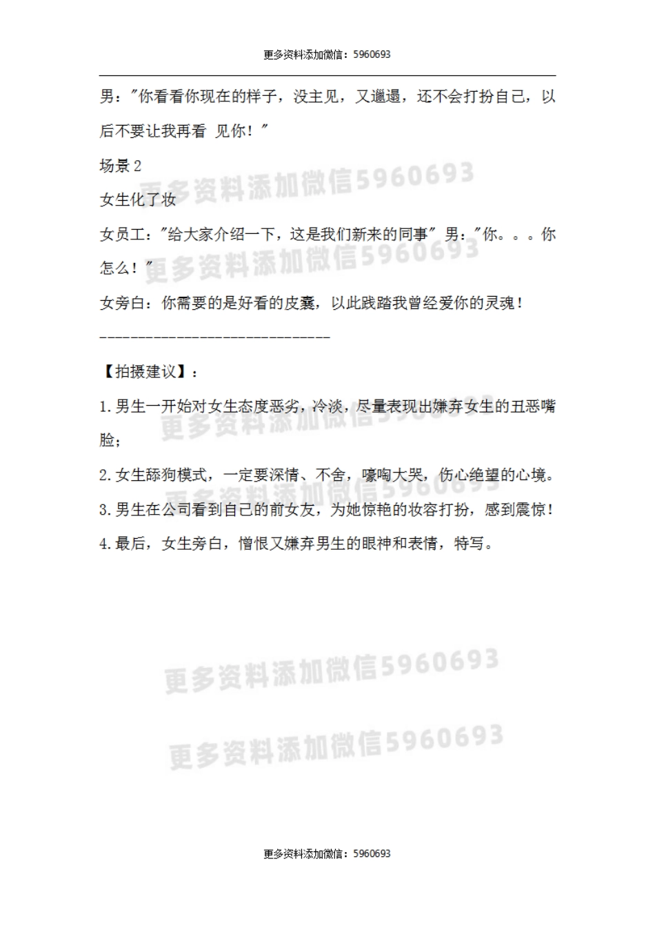 当男友看不上你时，你做什么都是错的.pdf_第2页