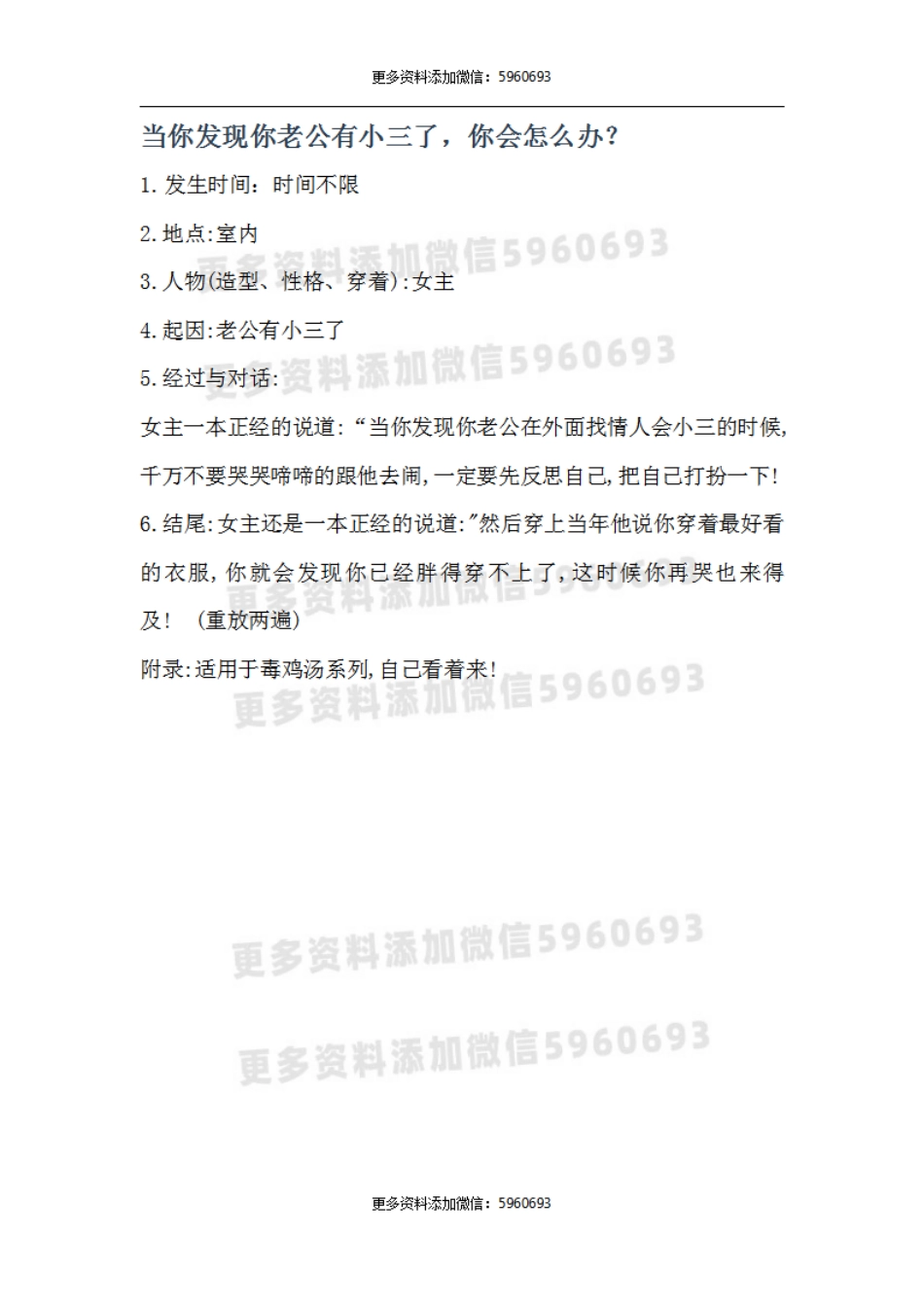 当你发现你老公有小三了，你会怎么办？.pdf_第1页