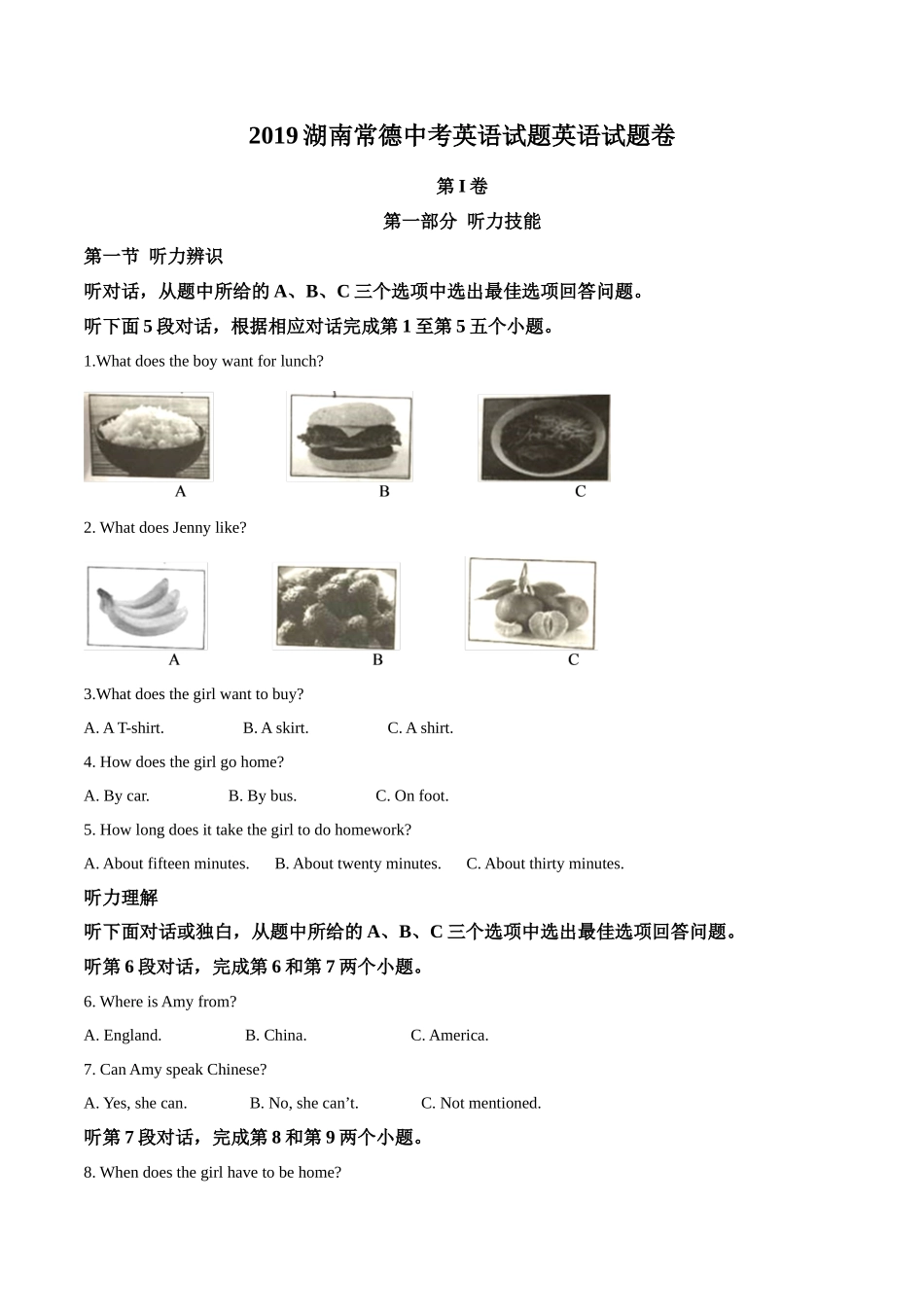 精品解析：湖南省常德市2019年中考英语试题（解析版）.doc_第1页