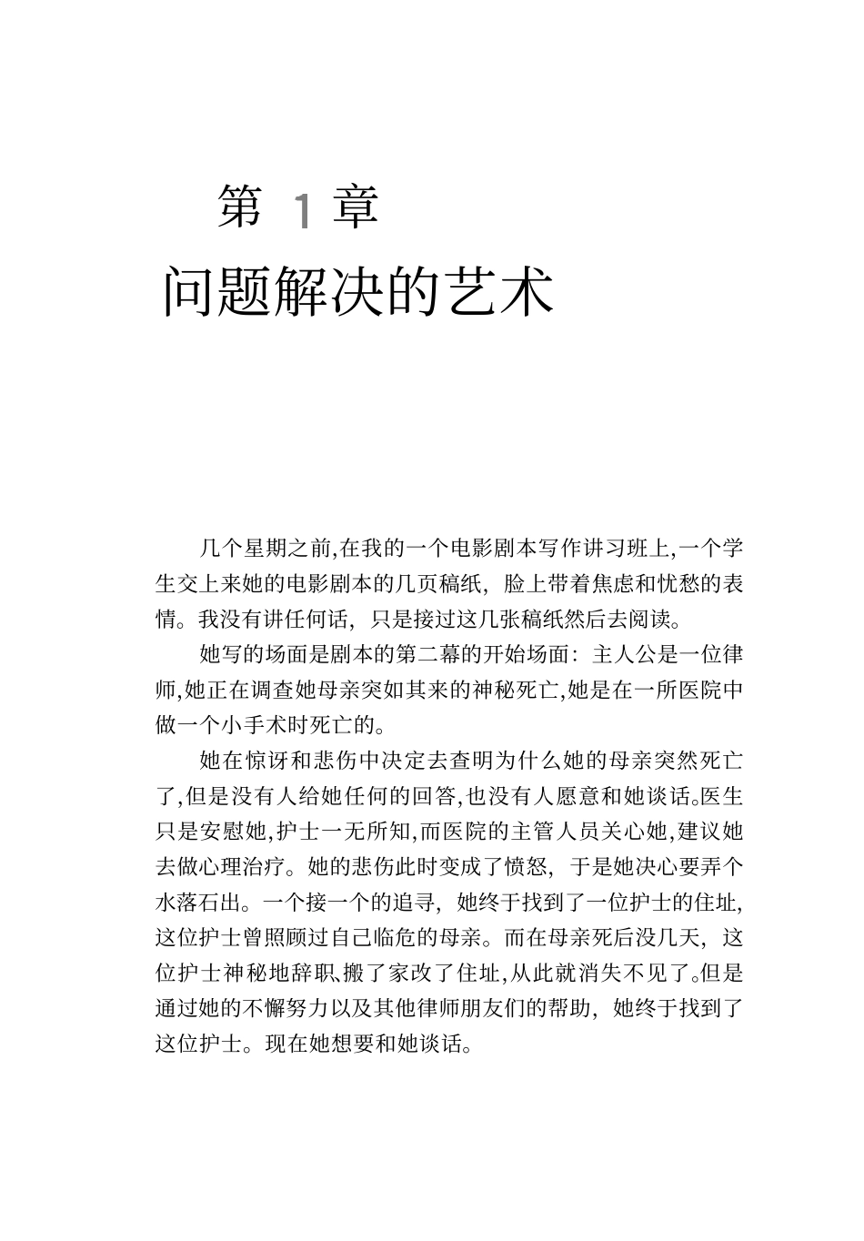 电影剧作问题攻略（美）悉德·菲尔德.pdf_第1页