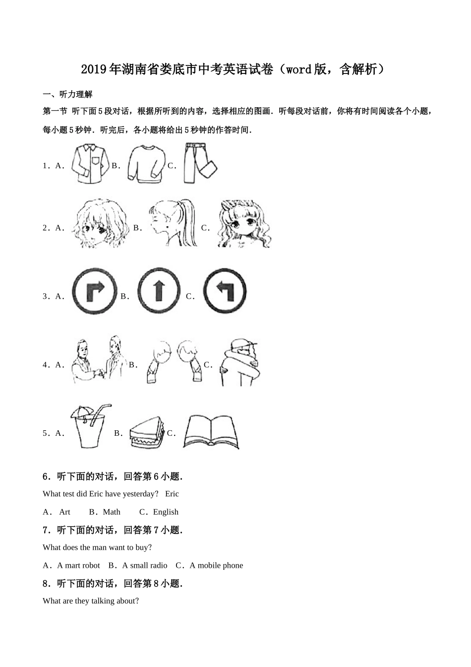 精品解析：湖南省娄底市2019年中考英语试题（解析版）.doc_第1页