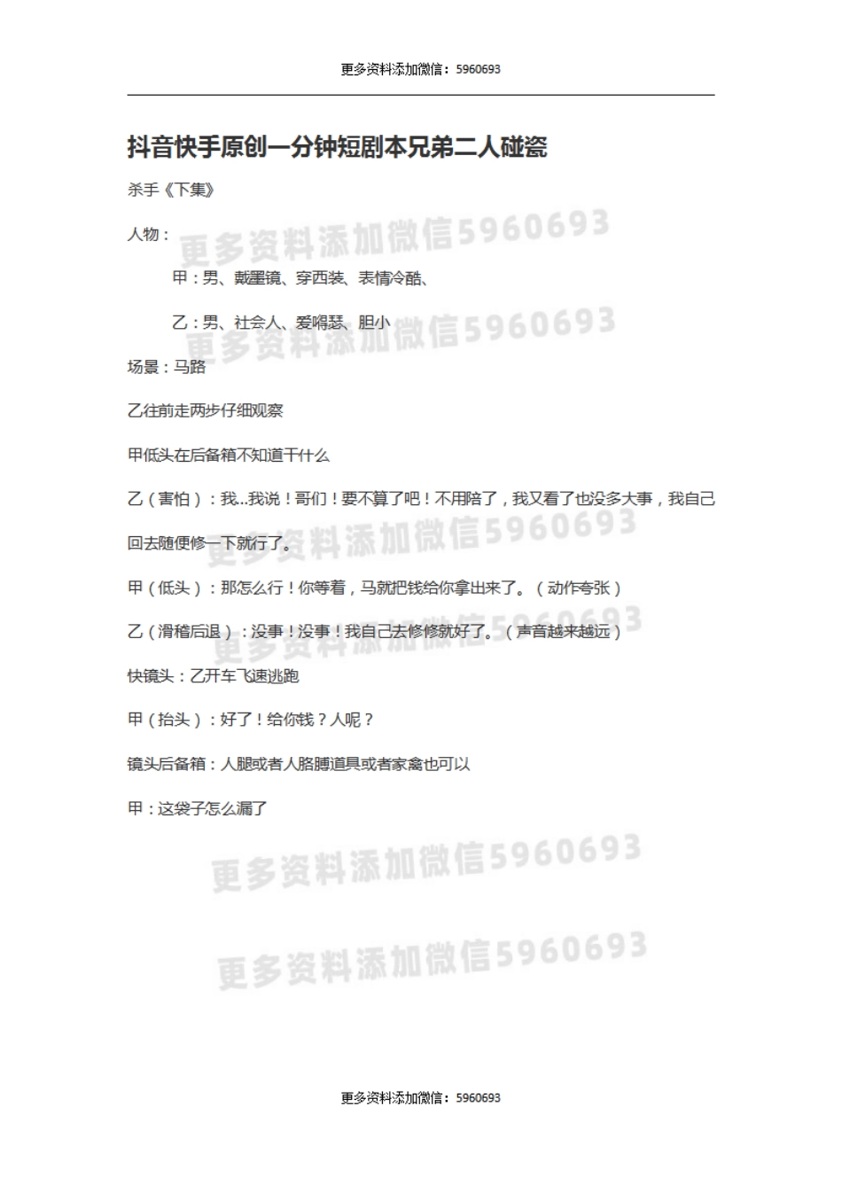 抖音快手原创一分钟短剧本兄弟二人碰瓷.pdf_第1页