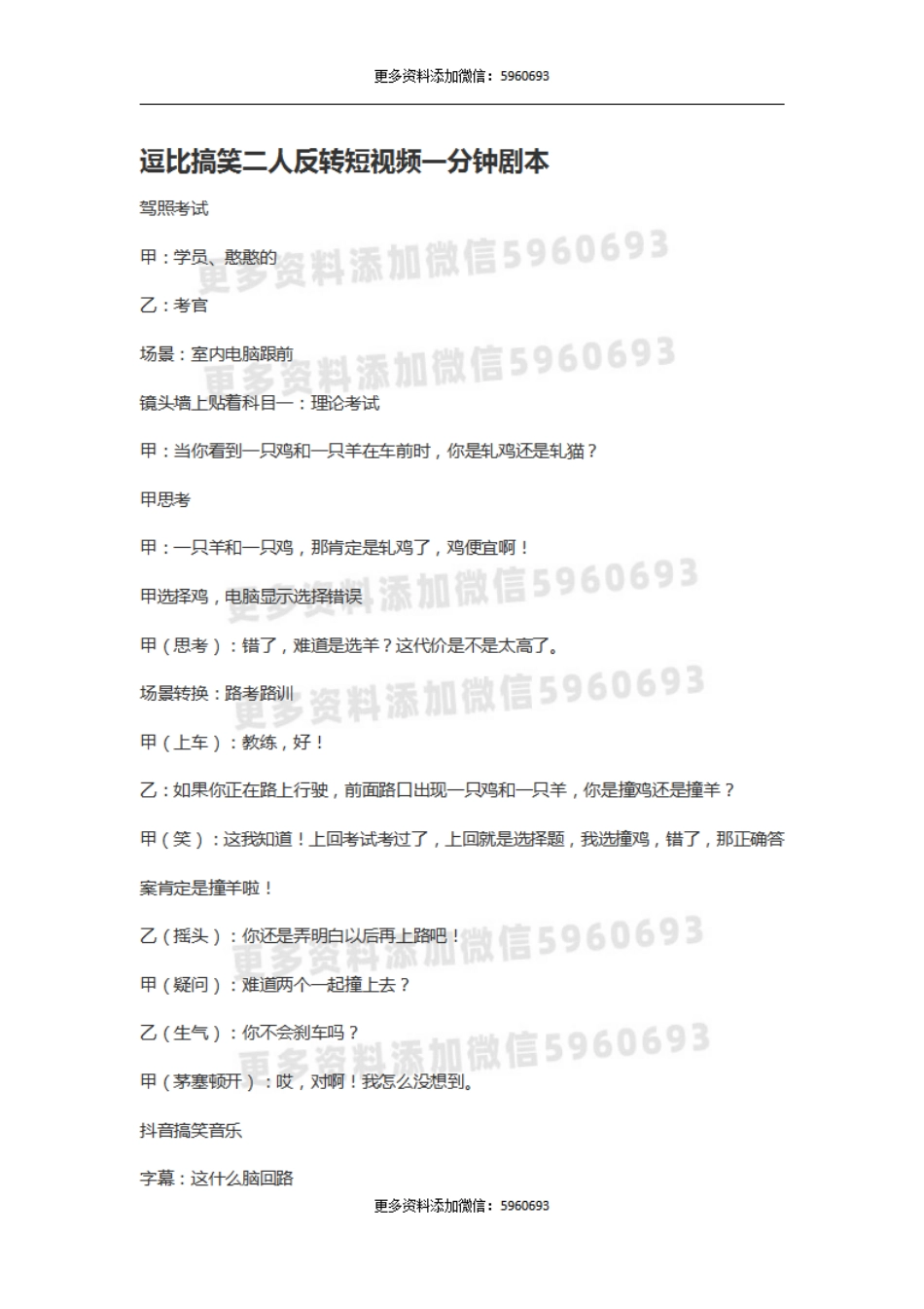 逗比搞笑二人反转短视频一分钟剧本.pdf_第1页