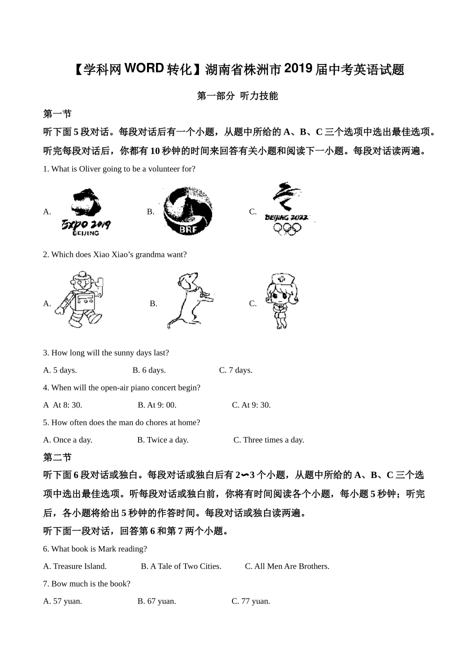 精品解析：湖南省株洲市2019年中考英语试题（原卷版）.doc_第1页