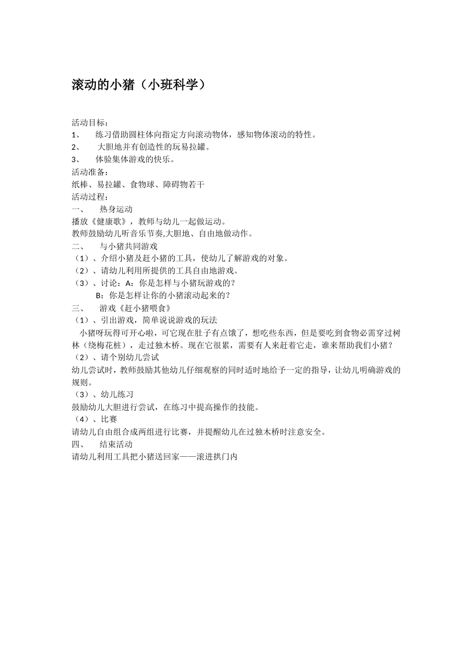 滚动的小猪 185hao.taobao.com.doc_第1页