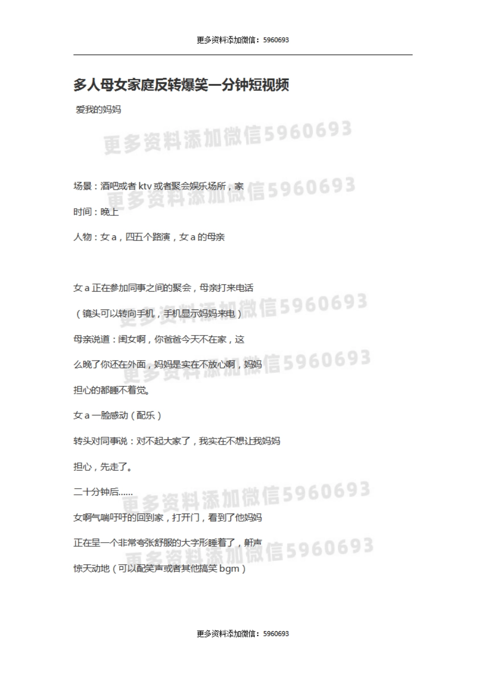 多人母女家庭反转爆笑一分钟短视频.pdf_第1页