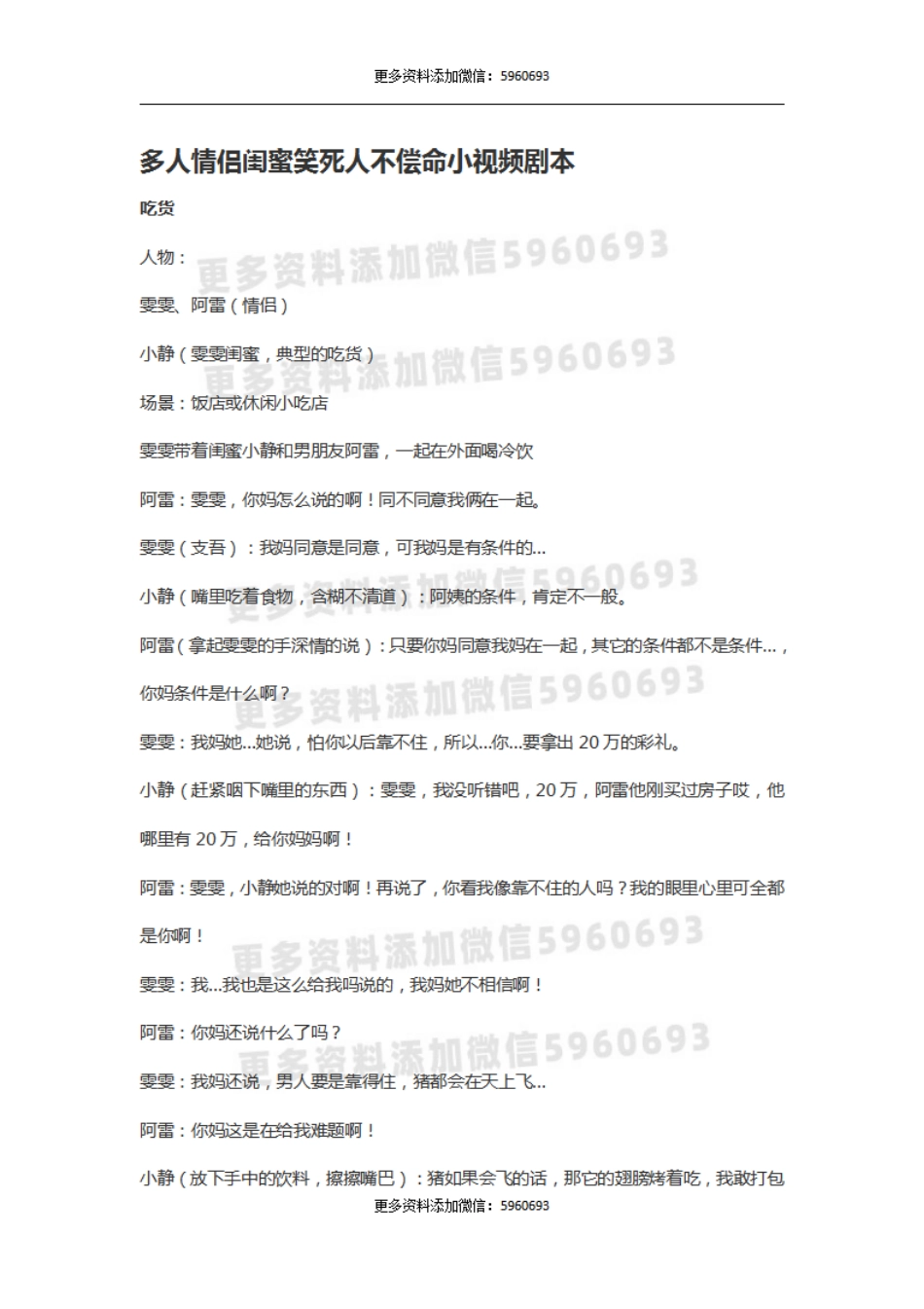 多人情侣闺蜜笑死人不偿命小视频剧本.pdf_第1页