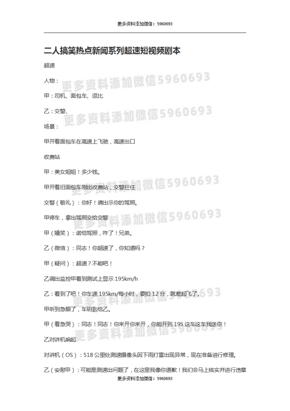 二人搞笑热点新闻系列超速短视频剧本.pdf_第1页