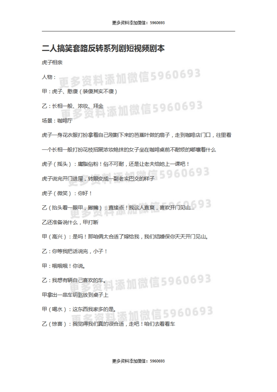 二人搞笑套路反转系列剧短视频剧本.pdf_第1页