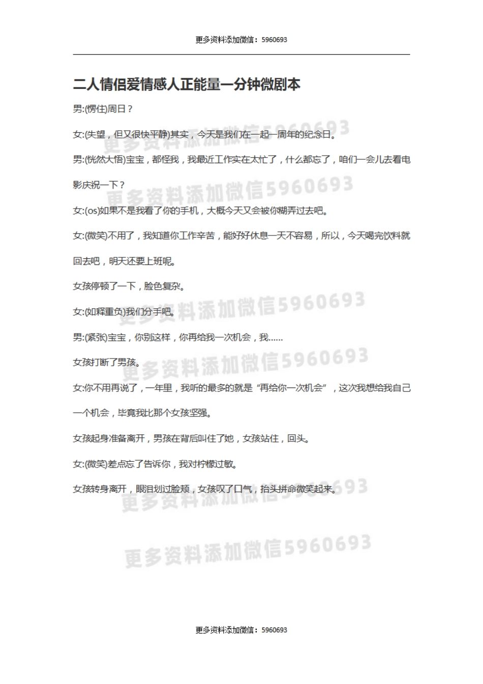 二人情侣爱情感人正能量一分钟微剧本.pdf_第1页