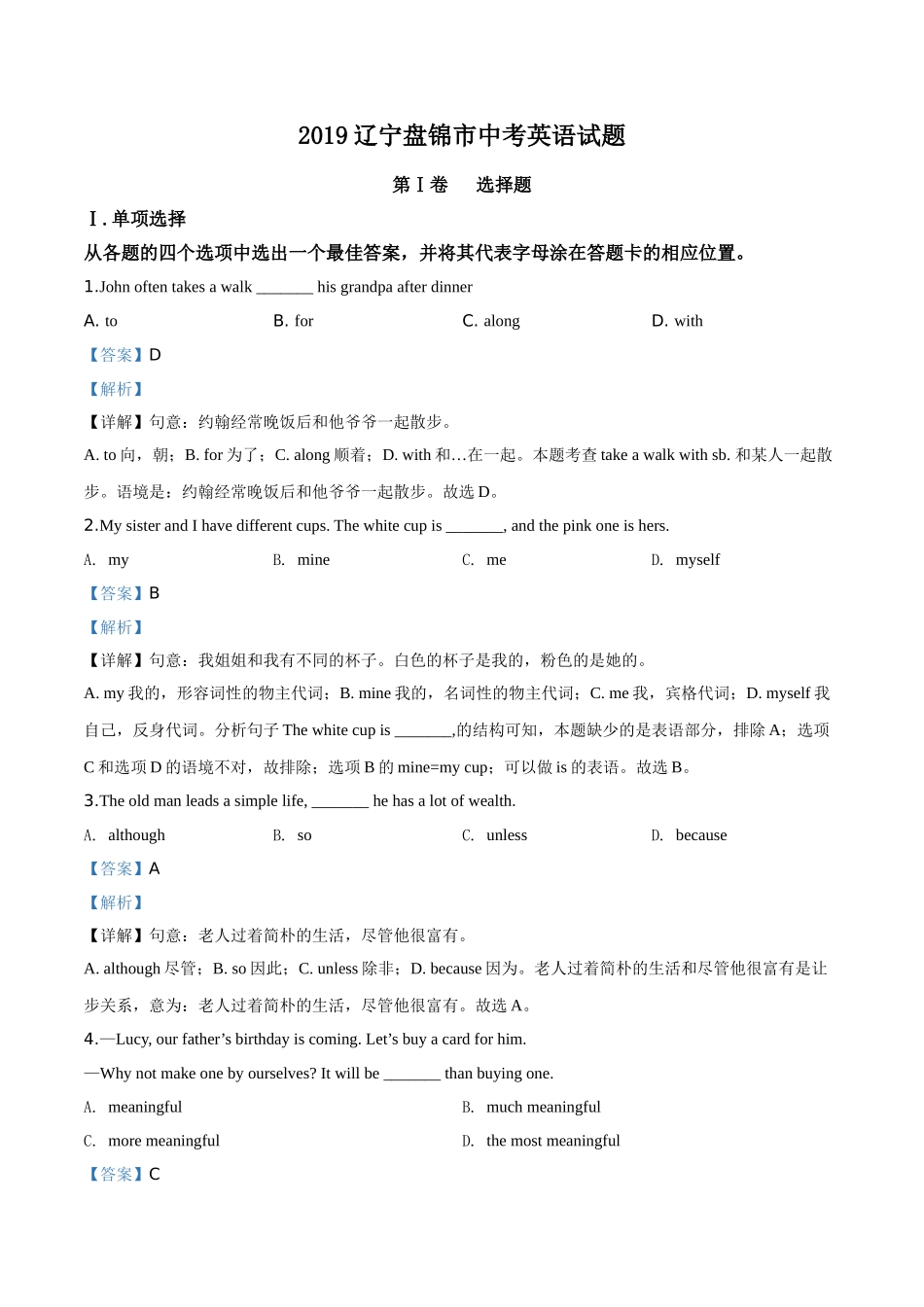 精品解析：辽宁盘锦市2019中考英语试题（解析版）.doc_第1页