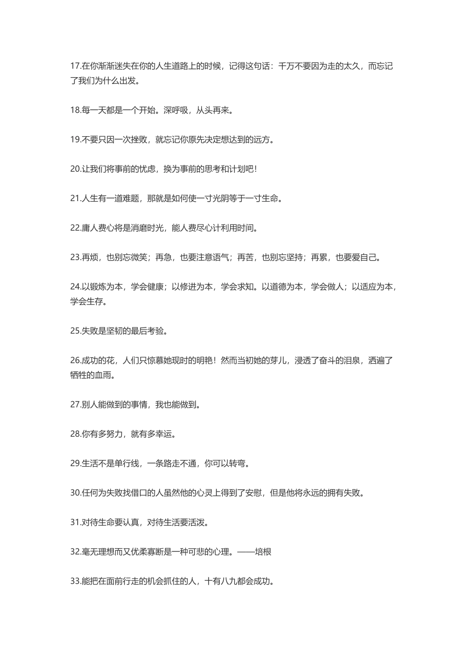 非常震撼人心的励志人生语录447.docx_第2页