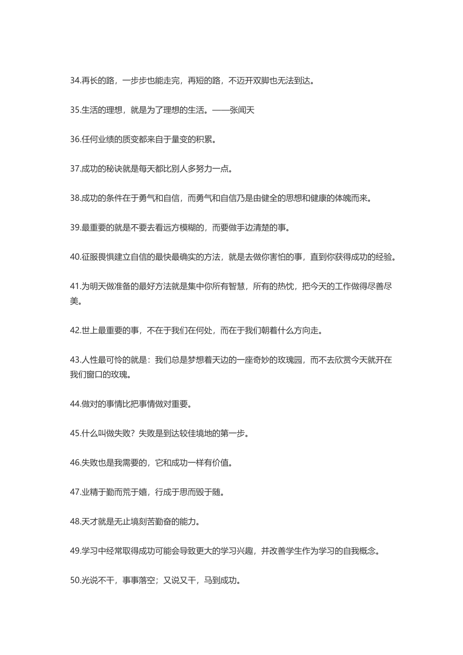 非常震撼人心的励志人生语录447.docx_第3页