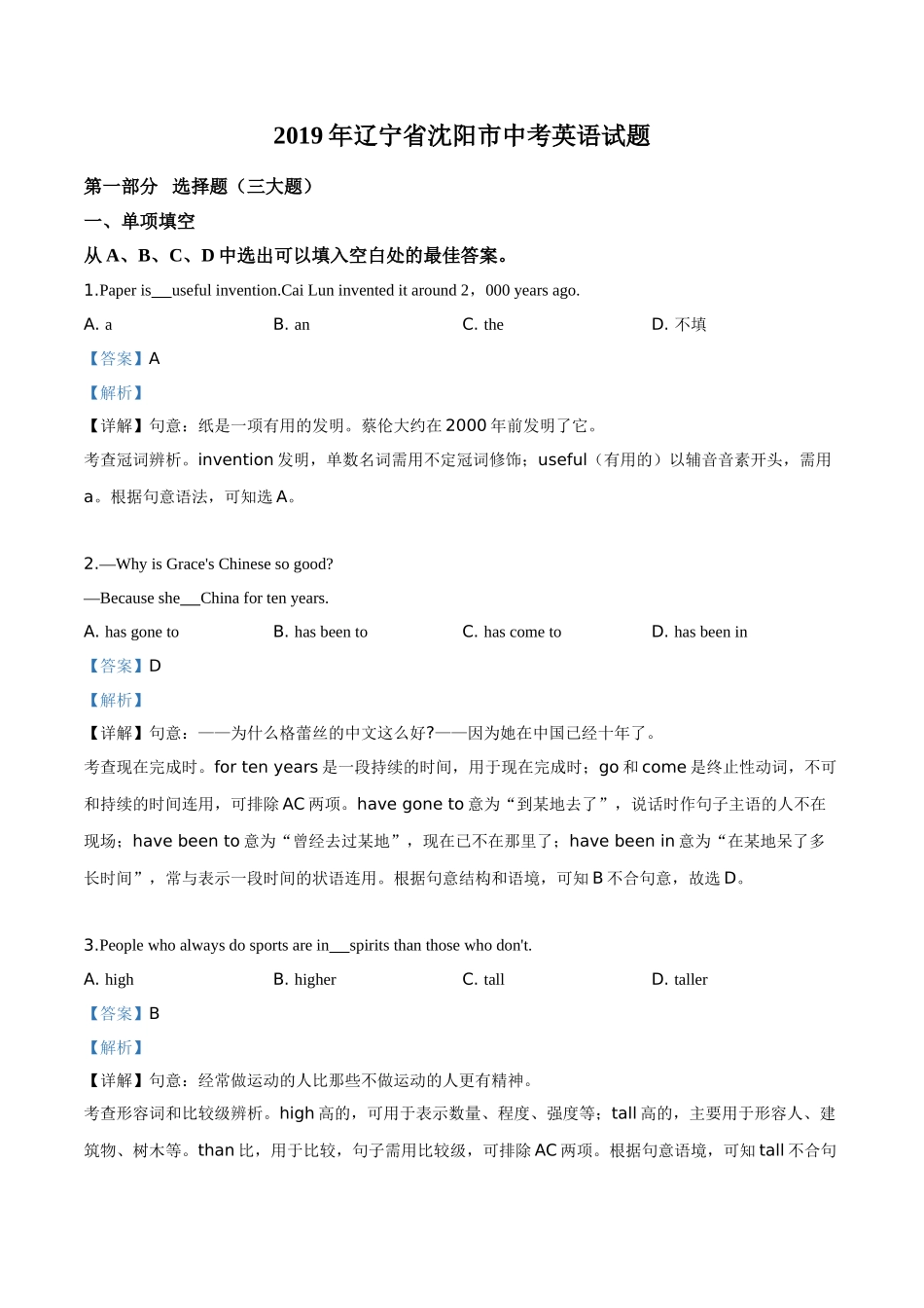 精品解析：辽宁省沈阳市2019年中考英语试题（解析版）.doc_第1页