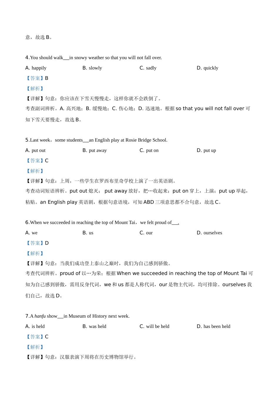 精品解析：辽宁省沈阳市2019年中考英语试题（解析版）.doc_第2页