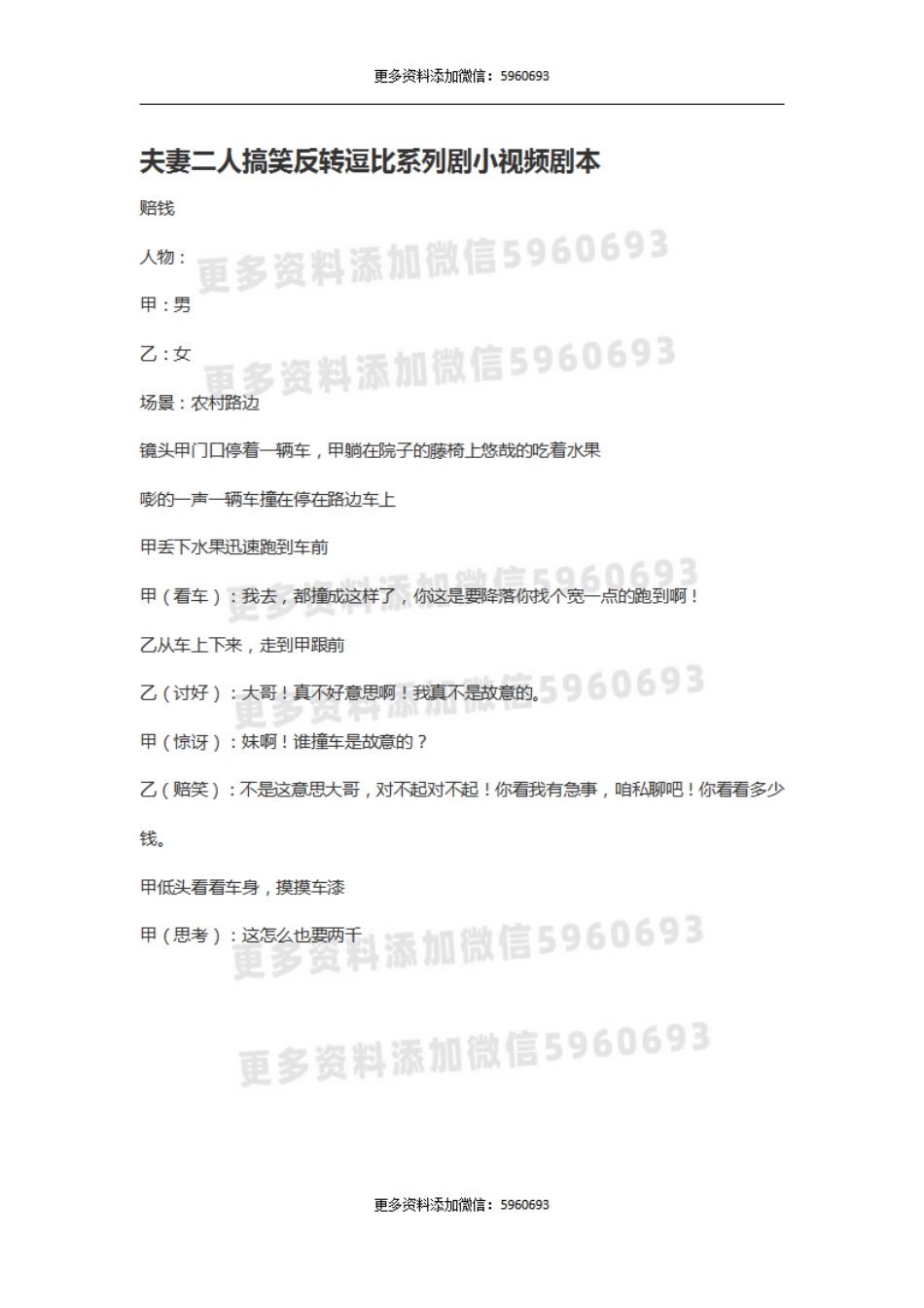 夫妻二人搞笑反转逗比系列剧小视频剧本.pdf_第1页