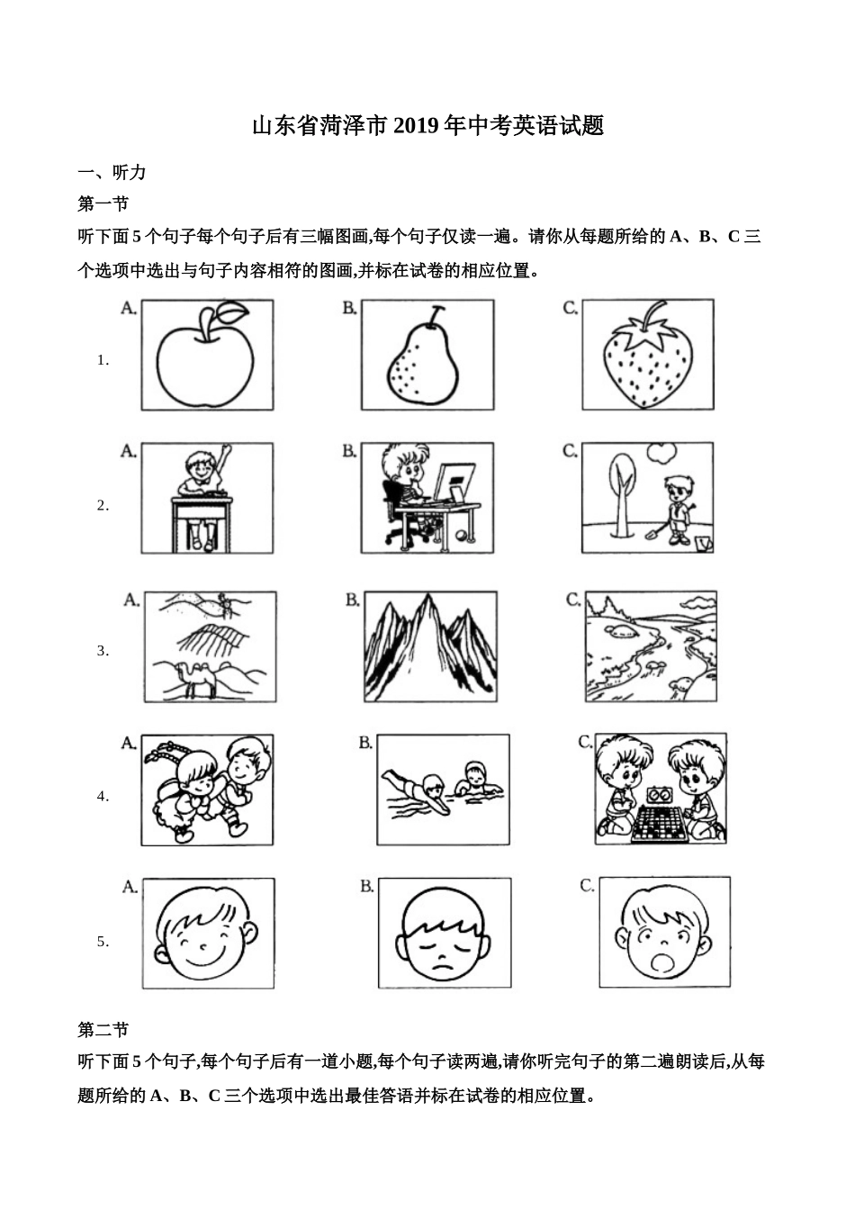 精品解析：山东省菏泽市2019年中考英语试题（解析版）.doc_第1页