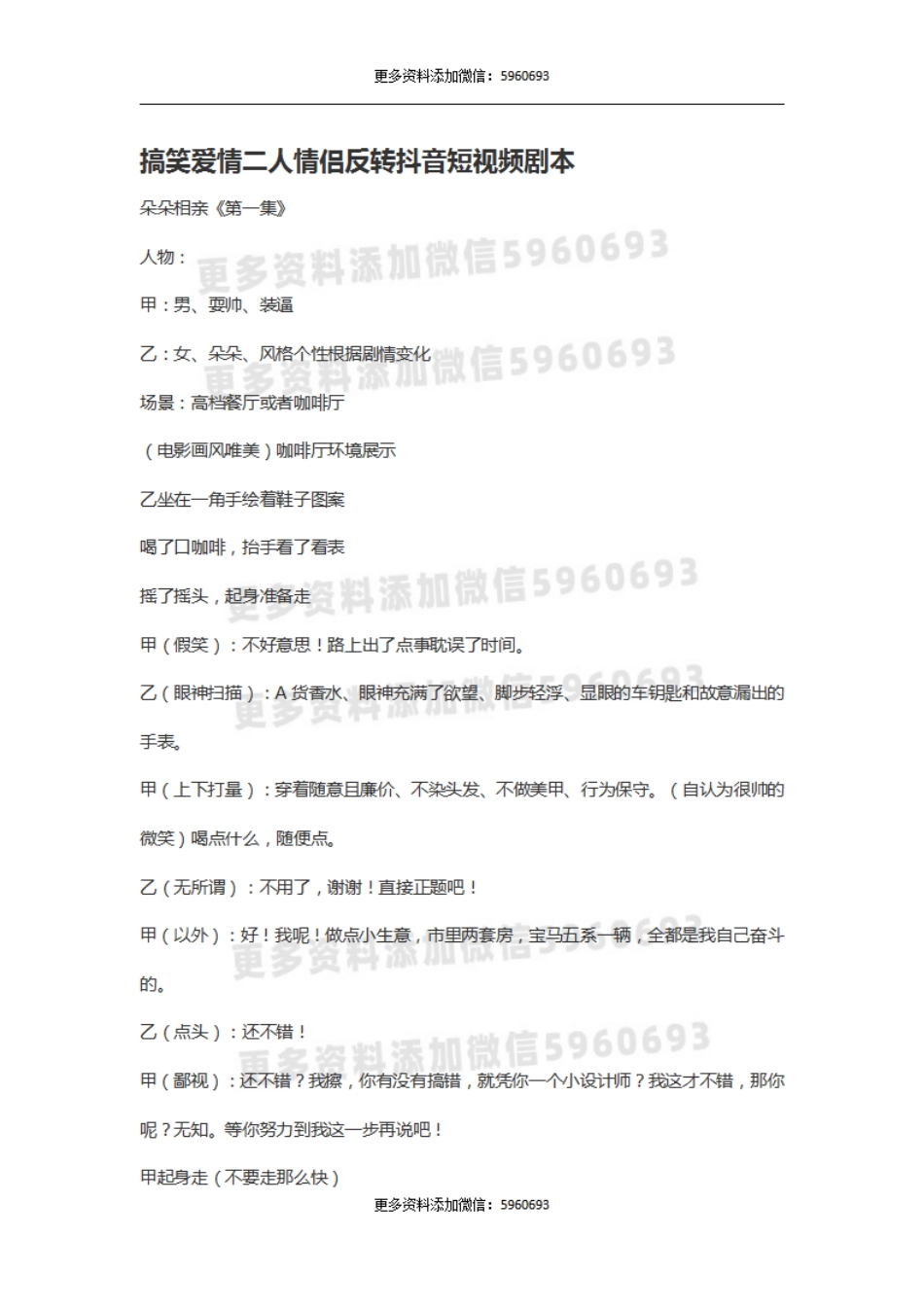 搞笑爱情二人情侣反转抖音短视频剧本.pdf_第1页