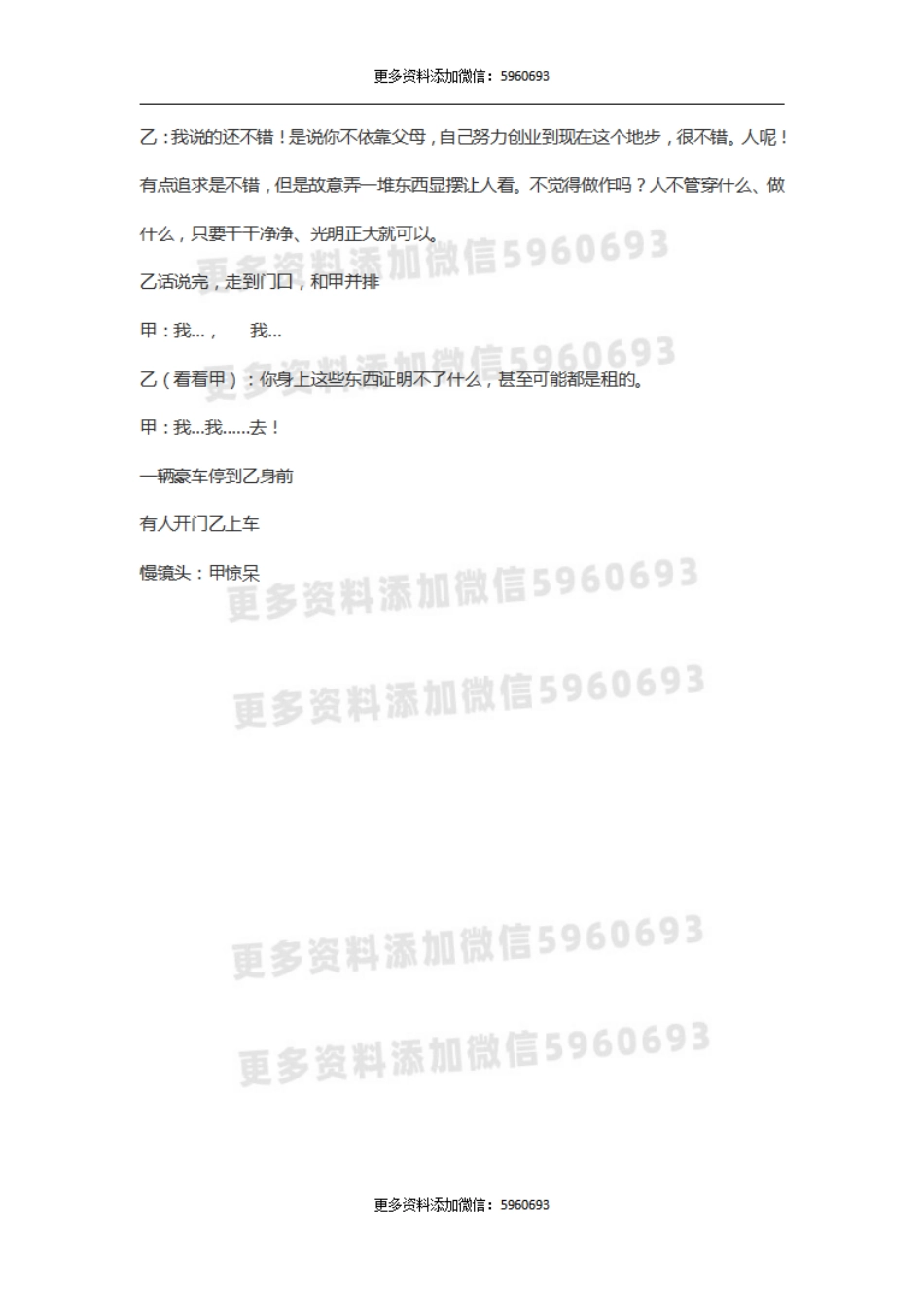 搞笑爱情二人情侣反转抖音短视频剧本.pdf_第2页