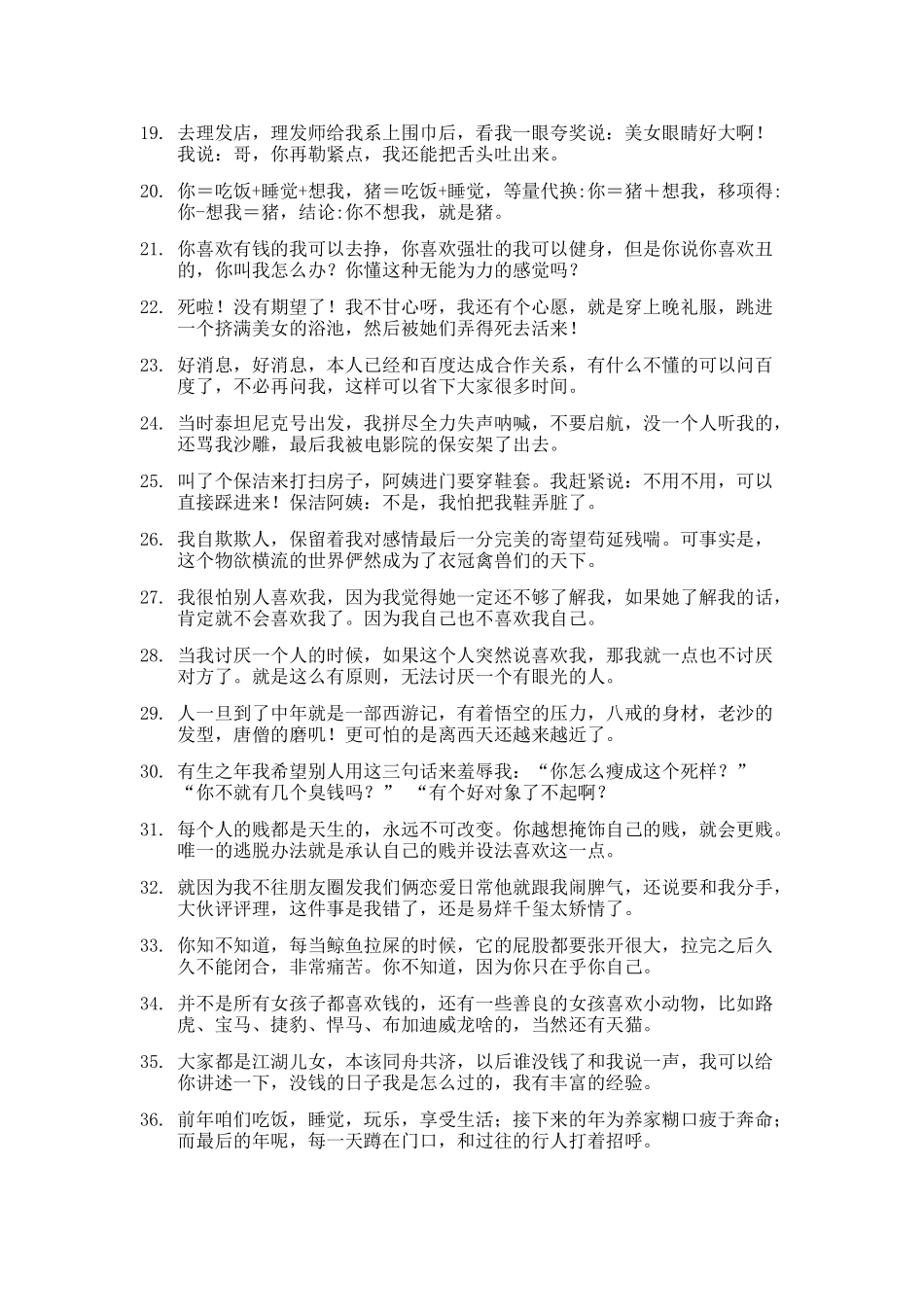 搞笑段子很皮的文案-001 50.docx_第2页