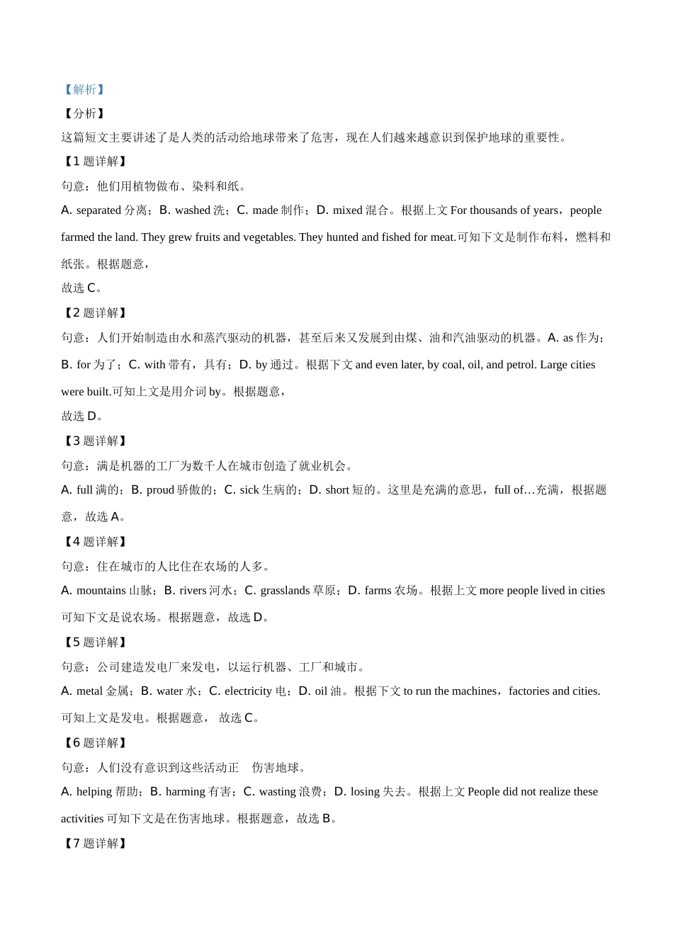 精品解析：山东省淄博市2019年中考英语试题（解析版）.doc_第2页