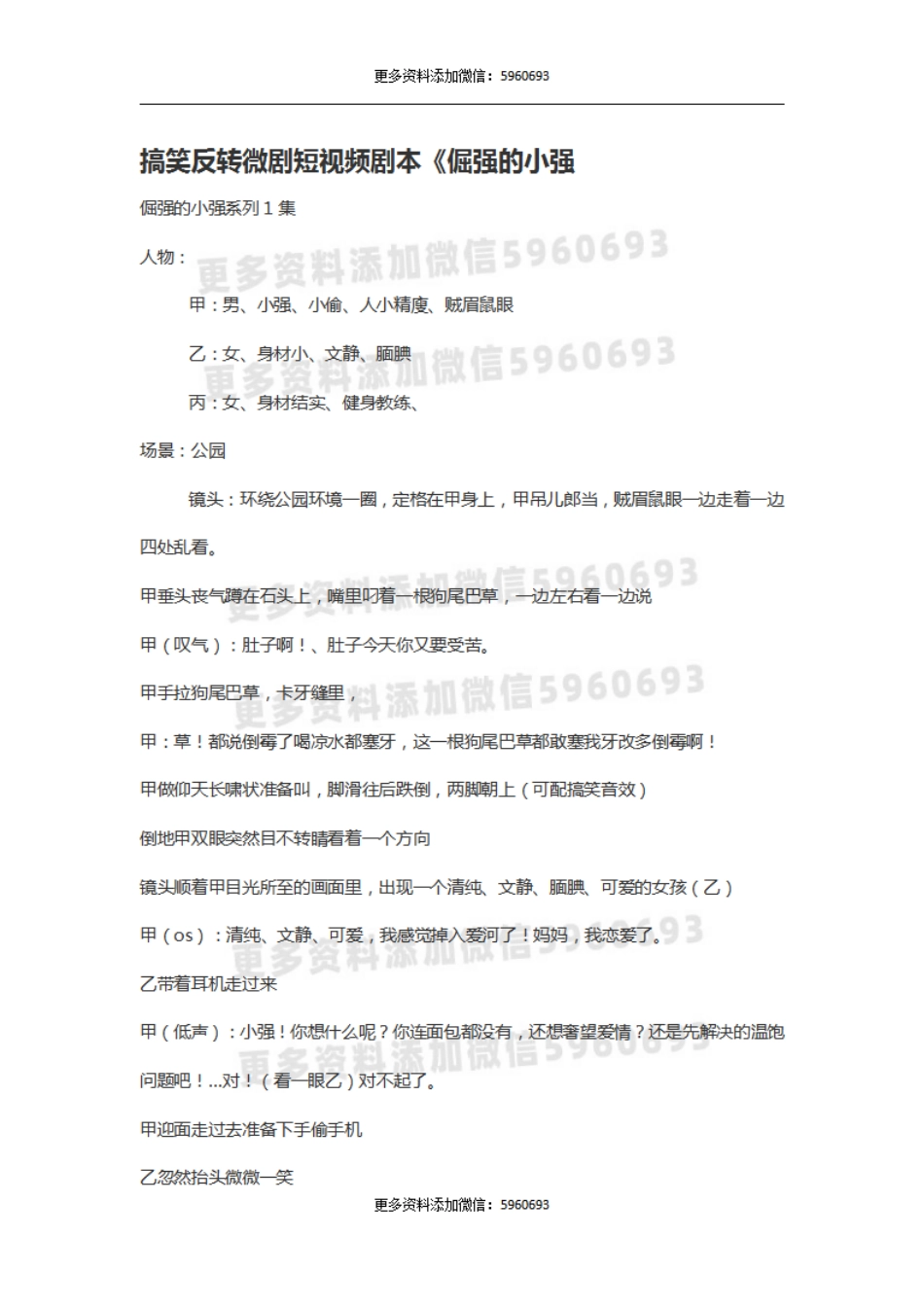 搞笑反转微剧短视频剧本《倔强的小强.pdf_第1页