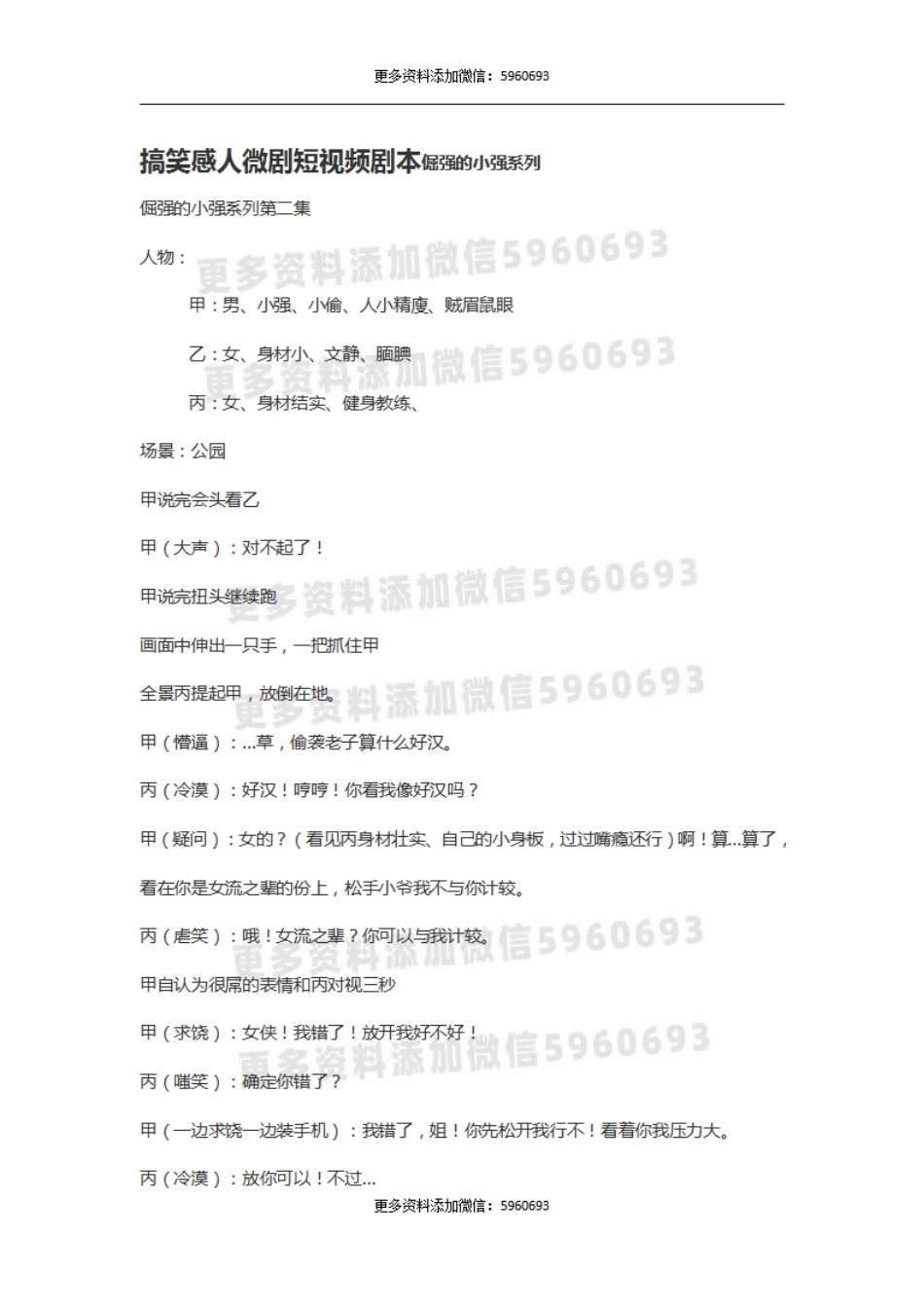 搞笑感人微剧短视频剧本倔强的小强系列.pdf_第1页